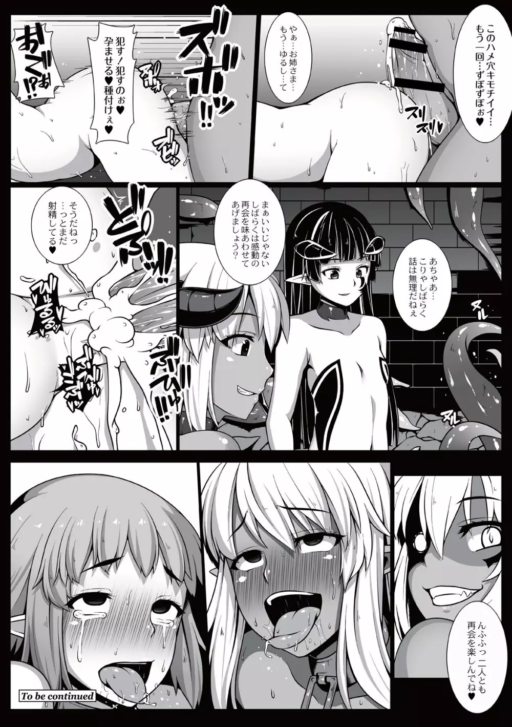 淫虐ノ悪魔 ~姫騎士堕落~ Page.20