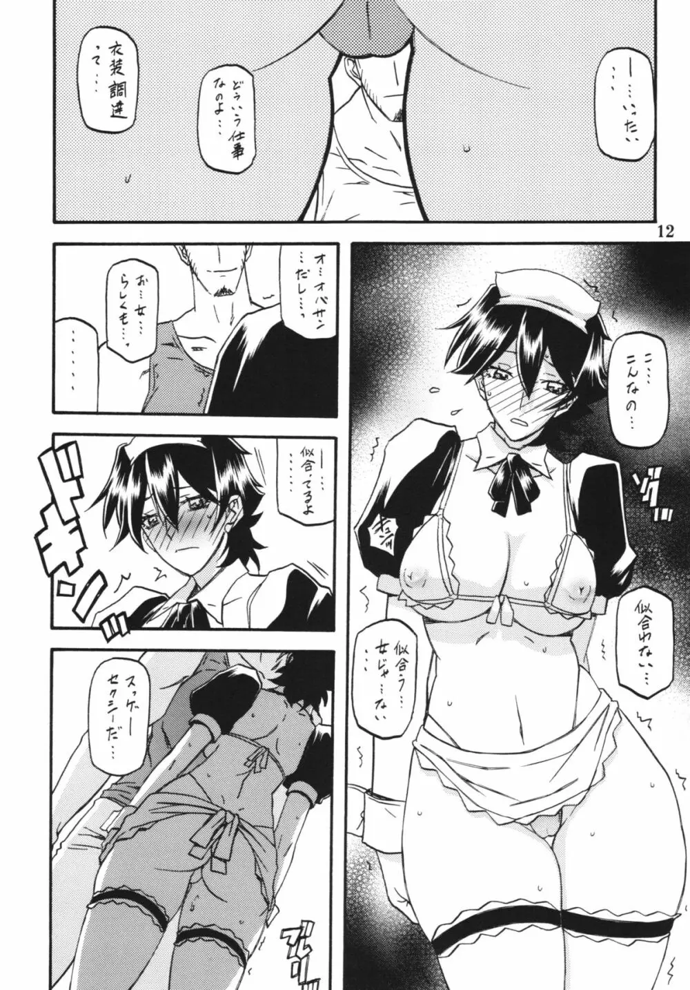 山姫の実 夕子 過程 Page.12