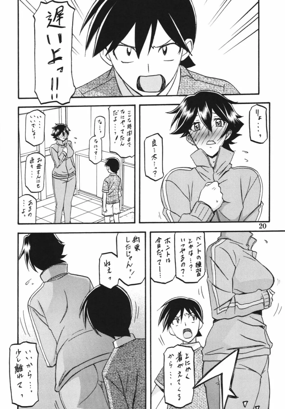 山姫の実 夕子 過程 Page.20