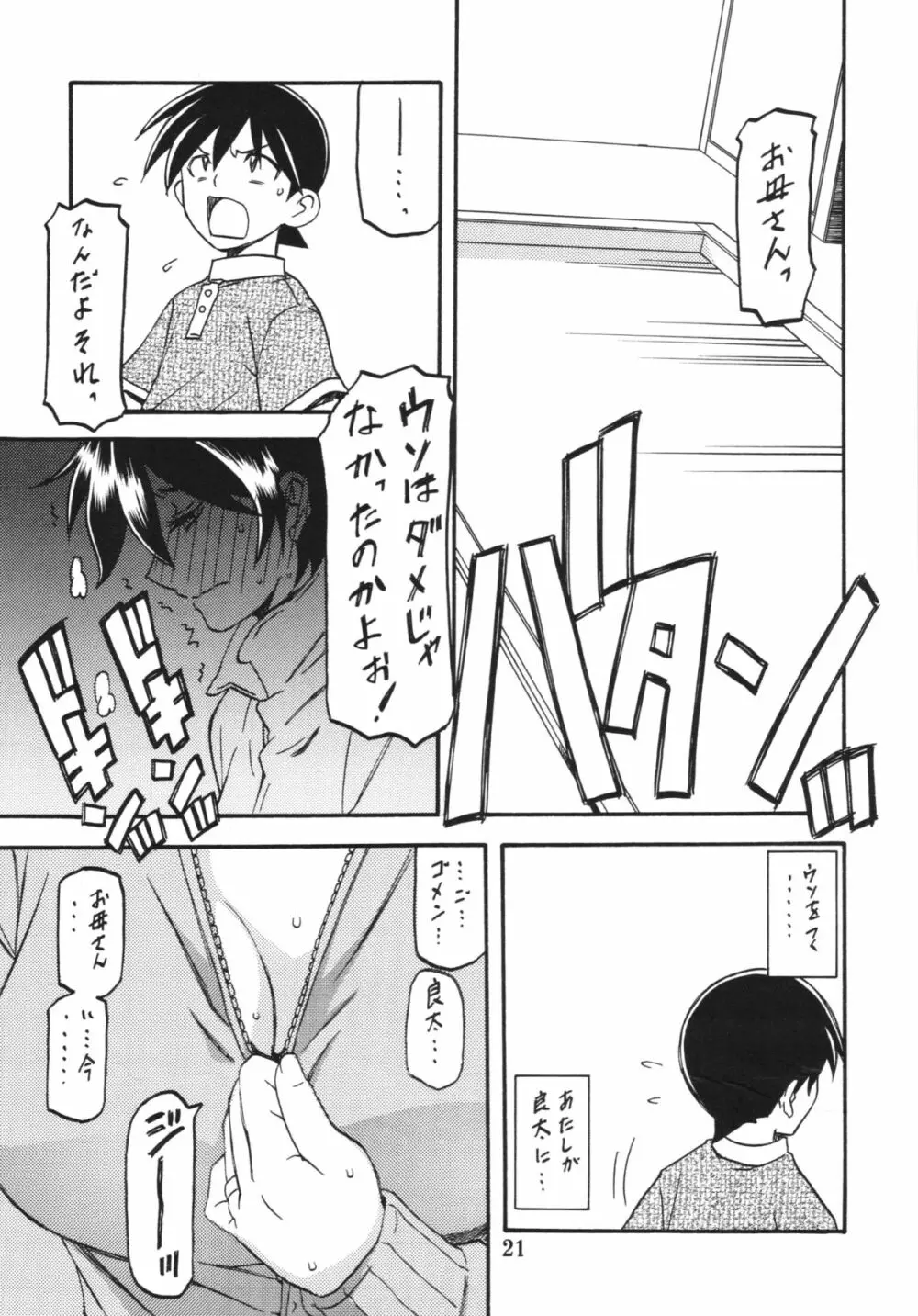 山姫の実 夕子 過程 Page.21