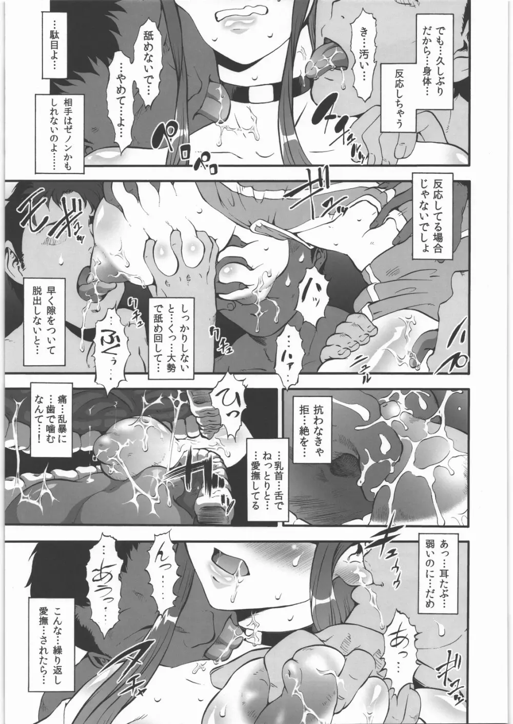 邪エロ絶頂 ~絶望的に気持ちイイ~ Page.25
