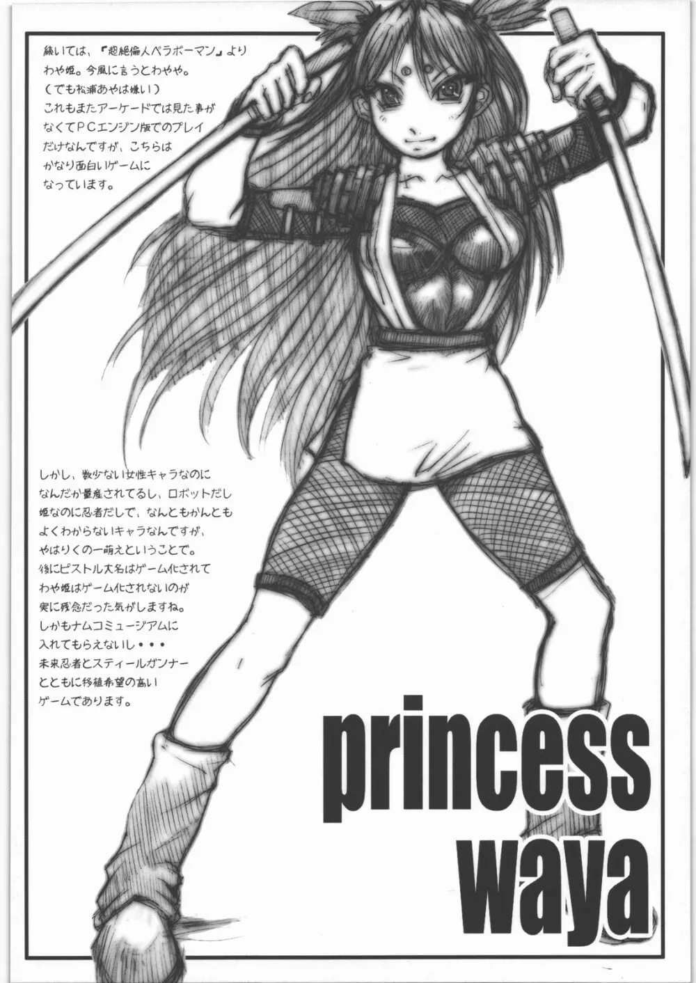 爆乳フルネルソン コピー誌総集編Plus 其之壱 Page.31