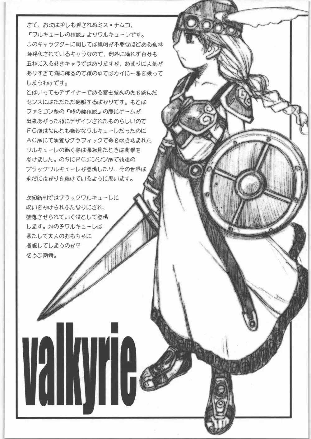 爆乳フルネルソン コピー誌総集編Plus 其之壱 Page.39