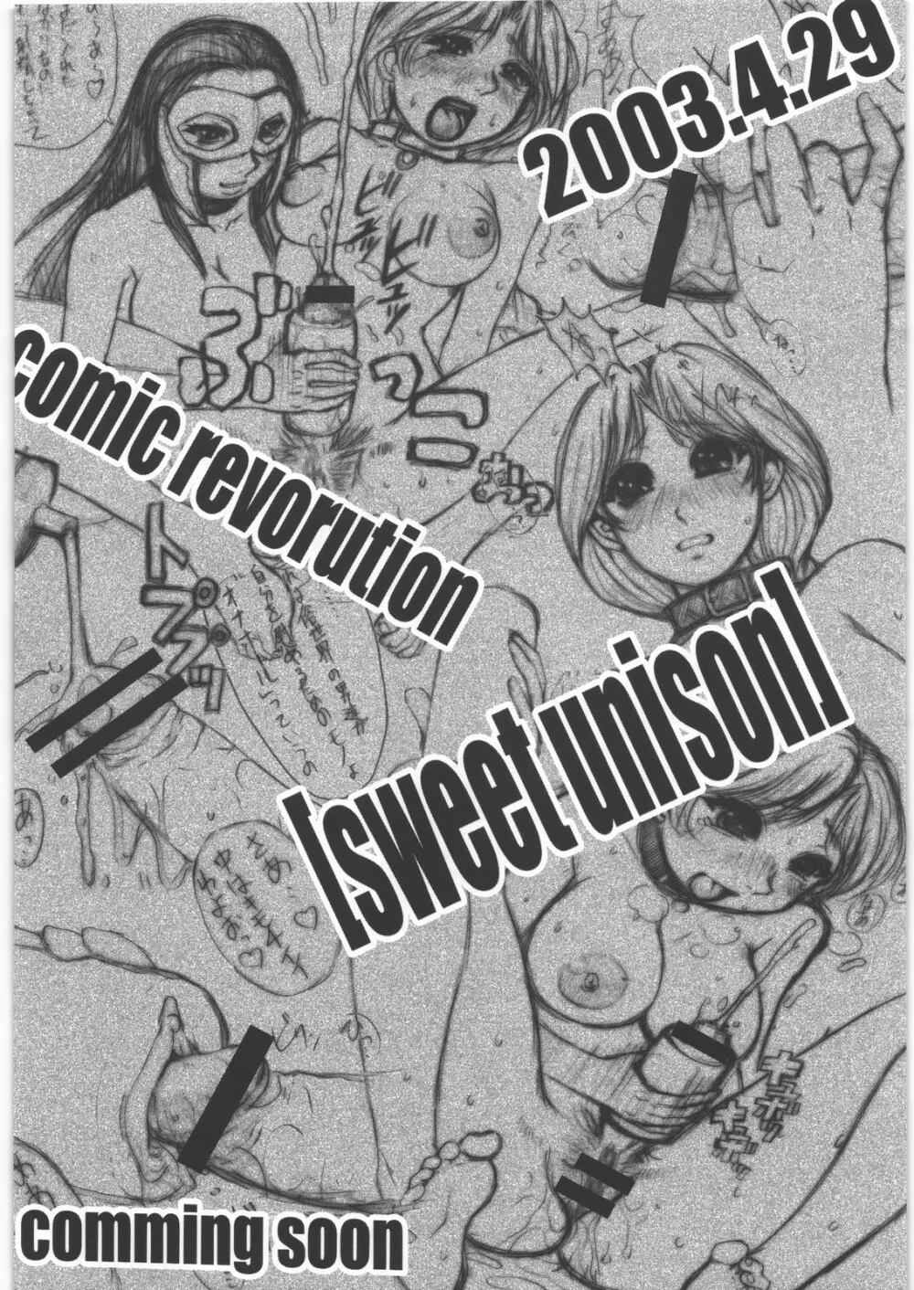 爆乳フルネルソン コピー誌総集編Plus 其之壱 Page.45