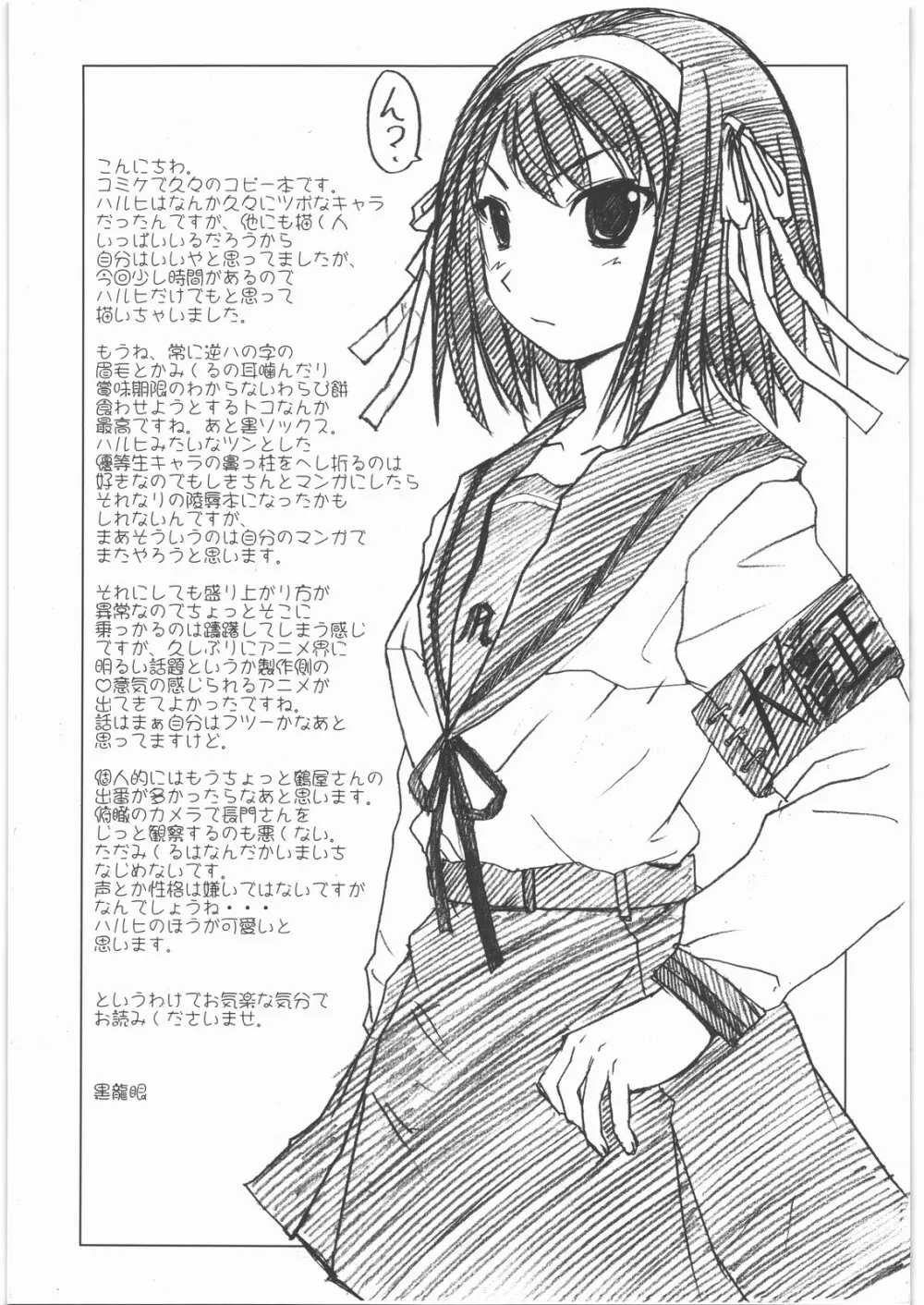爆乳フルネルソン コピー誌総集編Plus 其之壱 Page.48