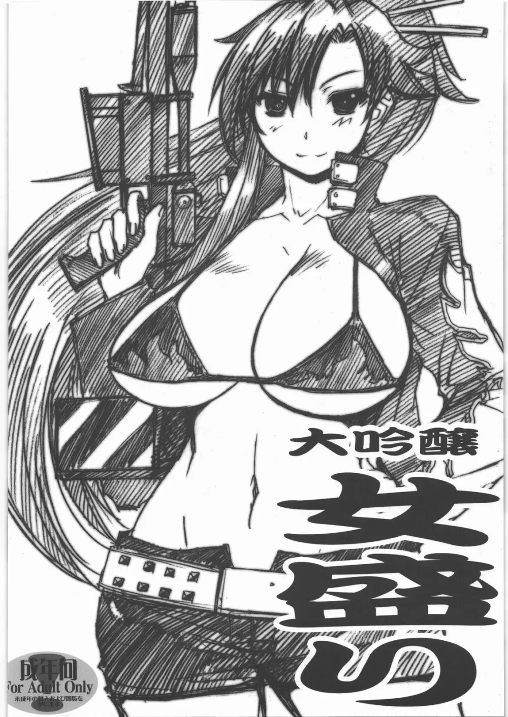 爆乳フルネルソン コピー誌総集編Plus 其之壱 Page.61