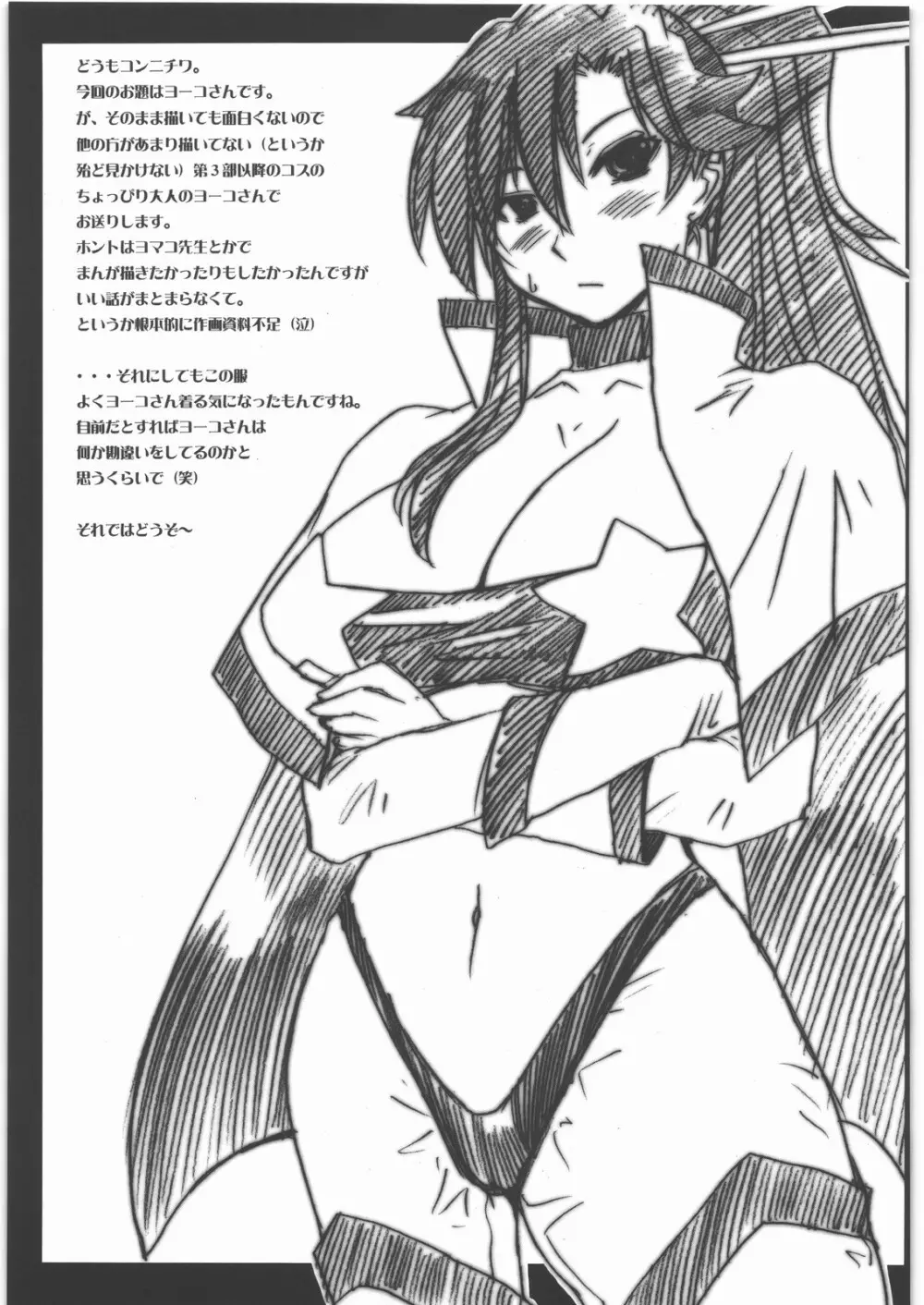 爆乳フルネルソン コピー誌総集編Plus 其之壱 Page.62