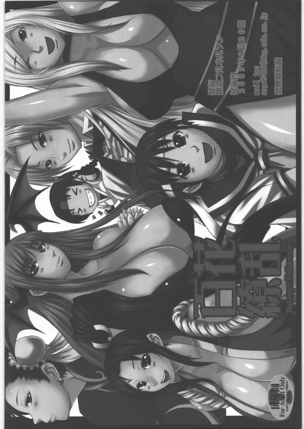 爆乳フルネルソン コピー誌総集編Plus 其之壱 Page.75