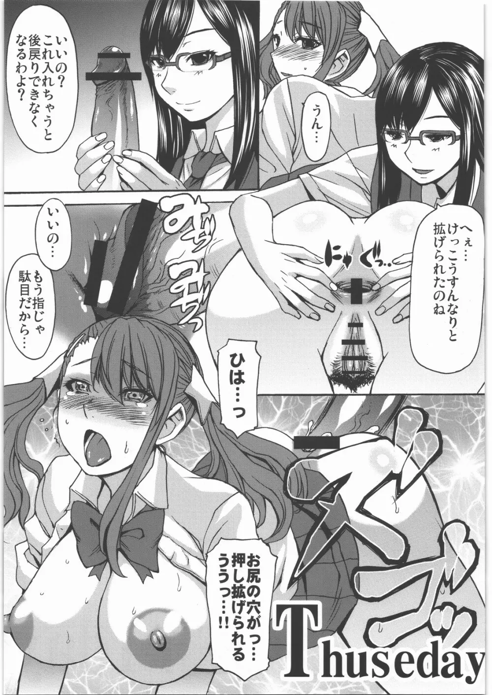 爆乳フルネルソン コピー誌総集編Plus 其之壱 Page.8