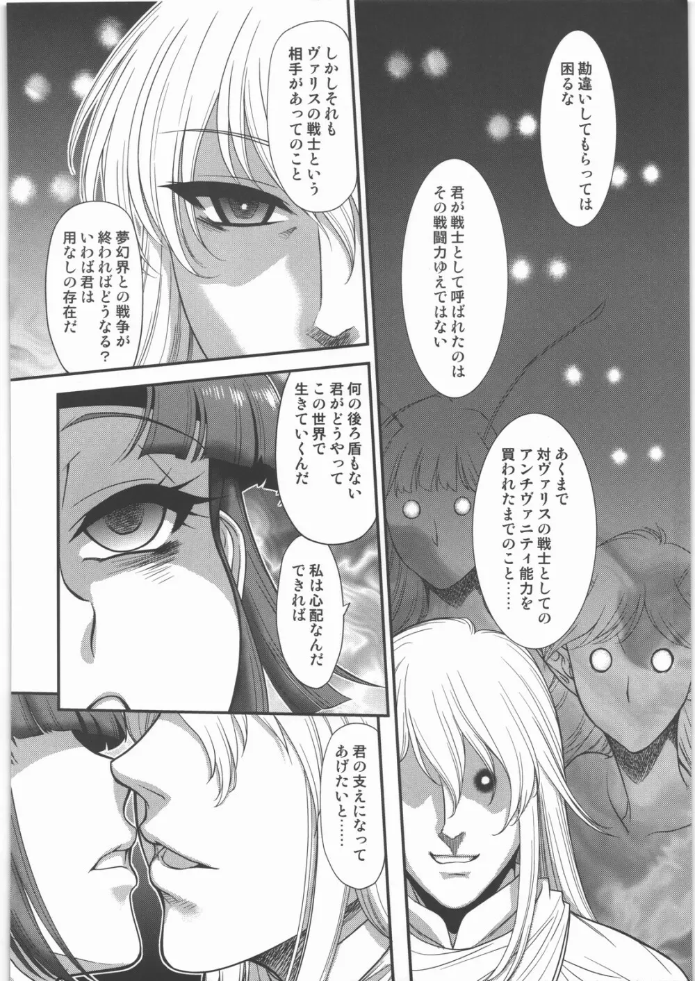 V作戦 Page.3