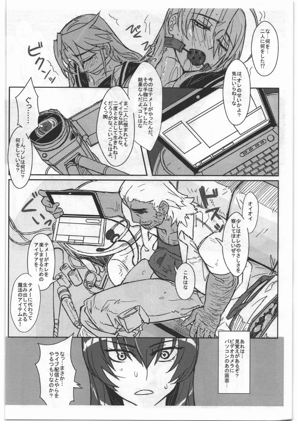 毒島先輩A Page.11