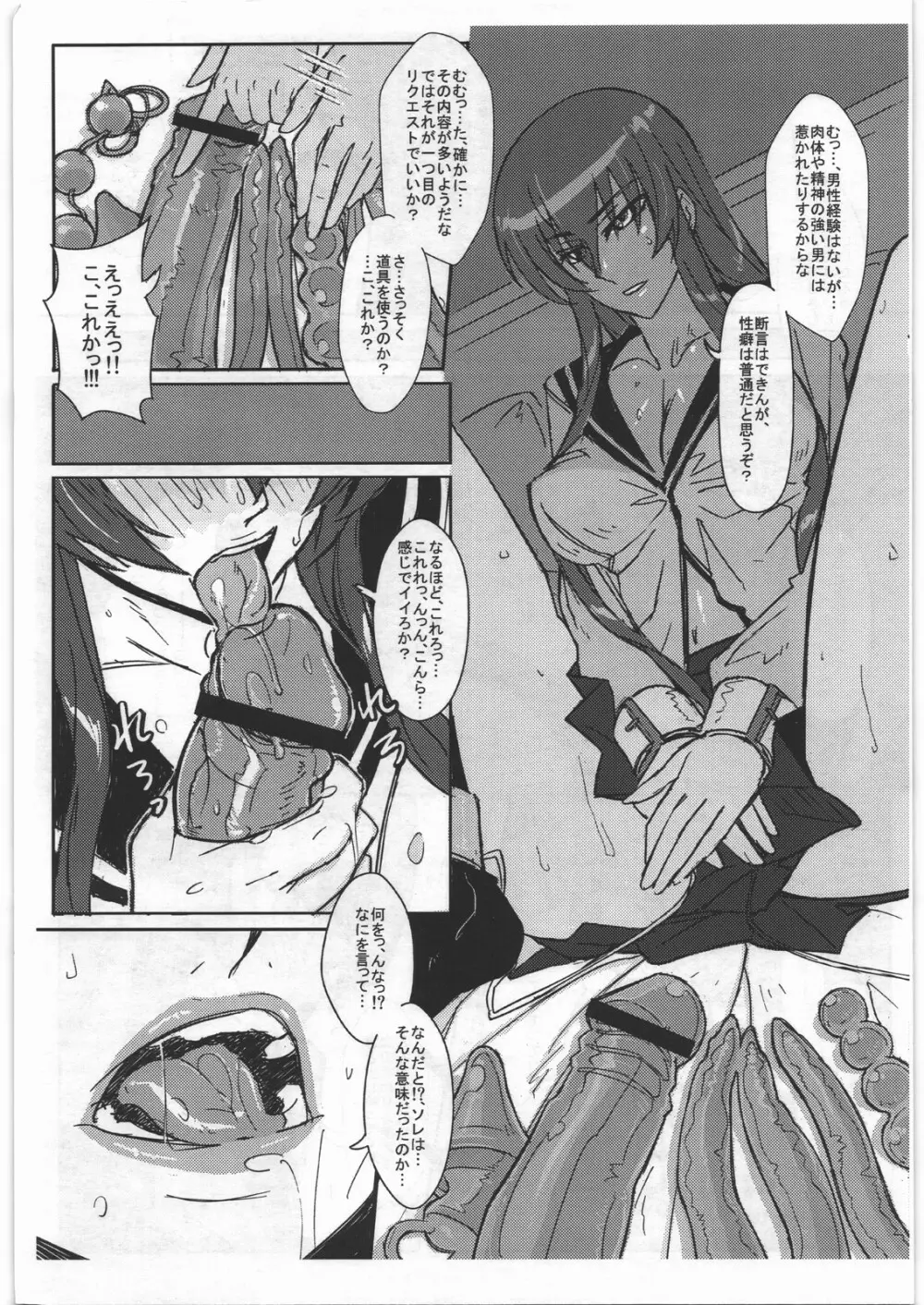 毒島先輩A Page.16