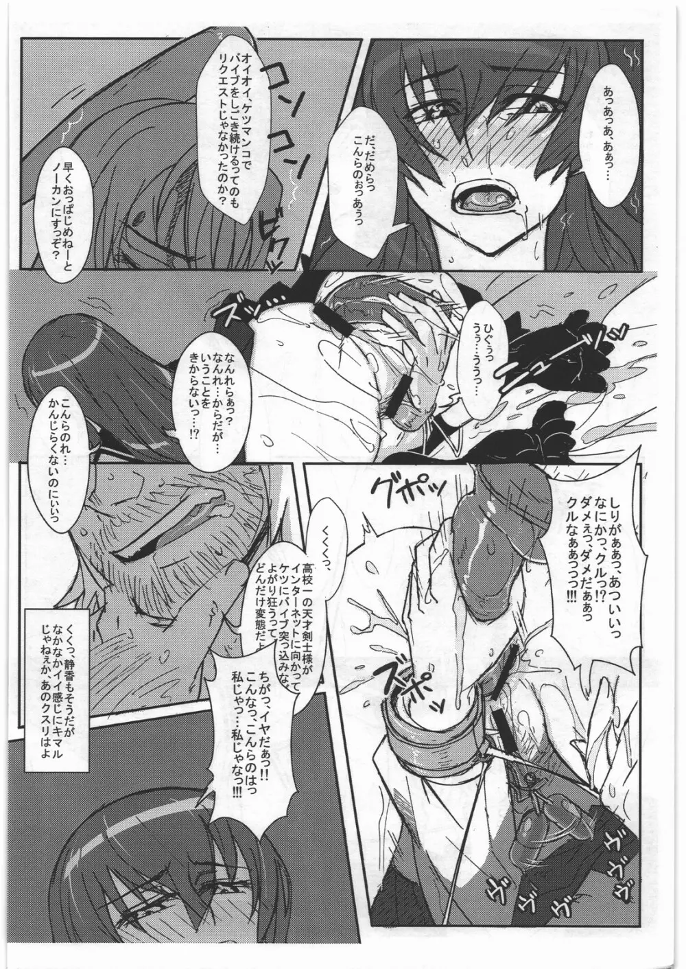 毒島先輩A Page.21