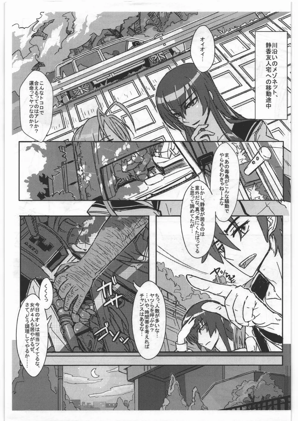 毒島先輩A Page.4