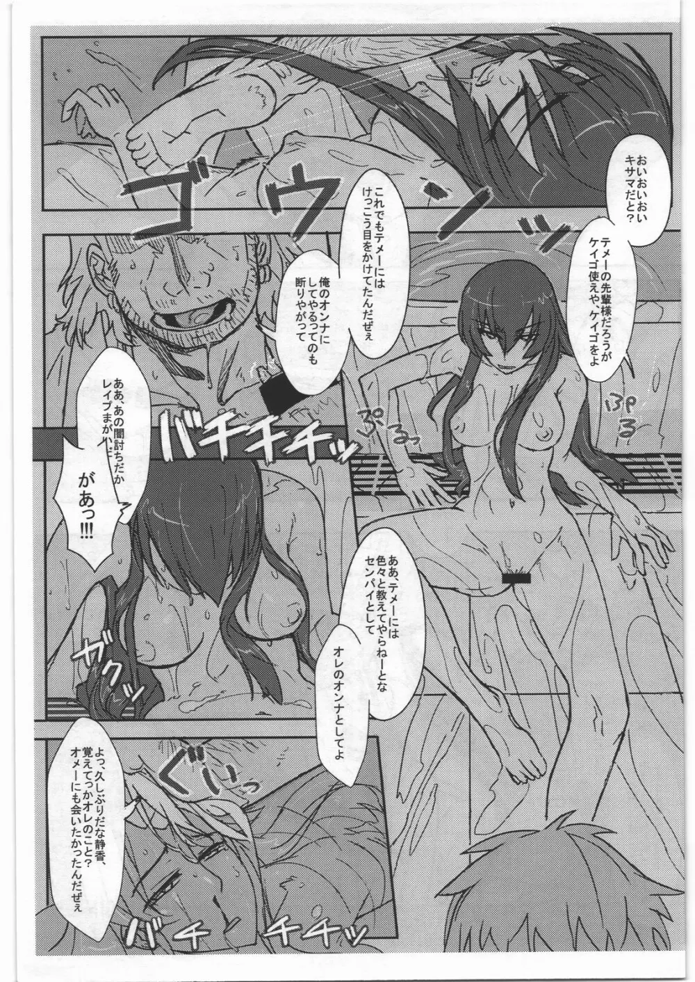 毒島先輩A Page.8