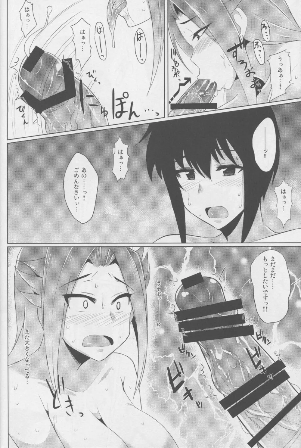 第四航空戦隊はショタハーバーを空襲する。 Page.27