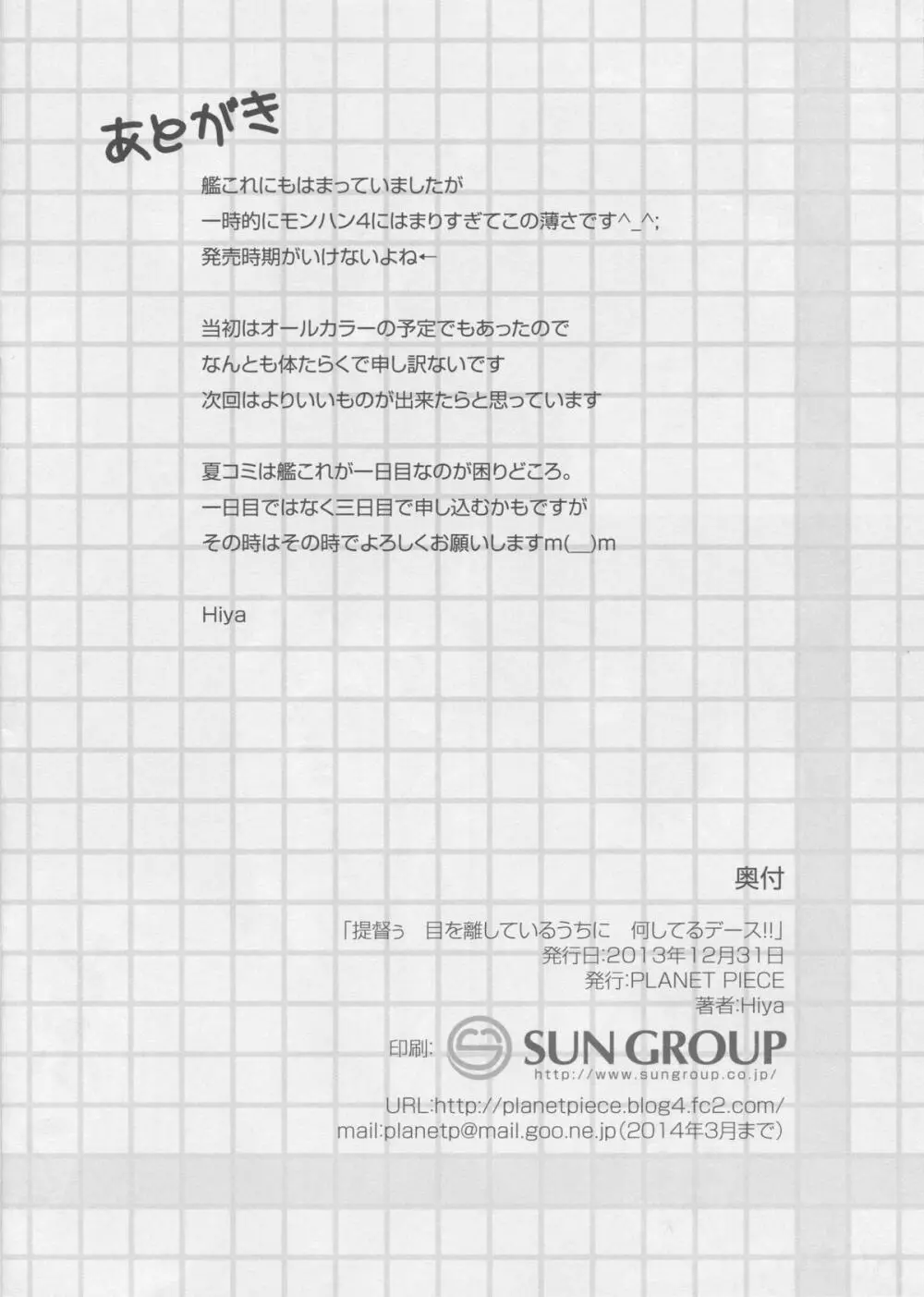 提督う目を離しているうちに何してるデース!! Page.13