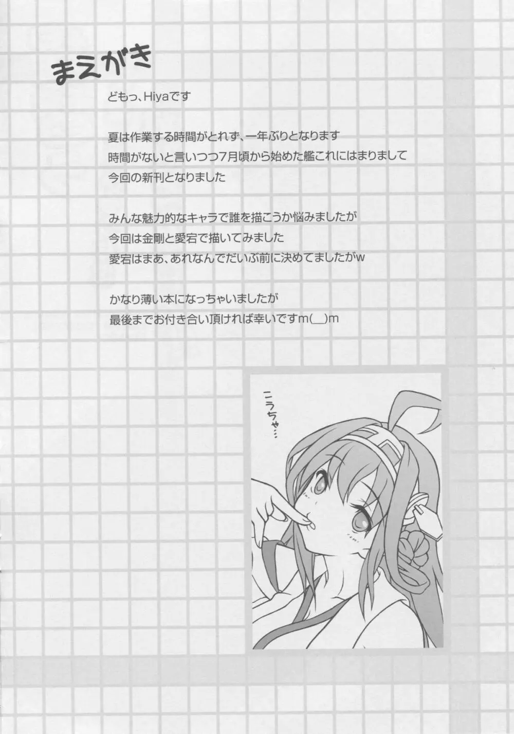 提督う目を離しているうちに何してるデース!! Page.3