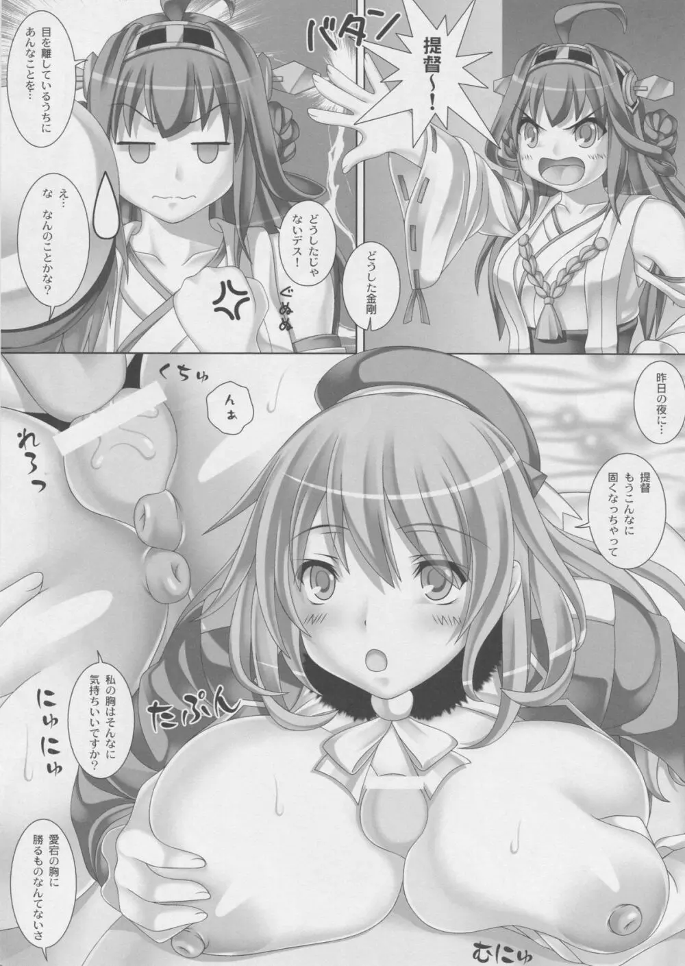 提督う目を離しているうちに何してるデース!! Page.4