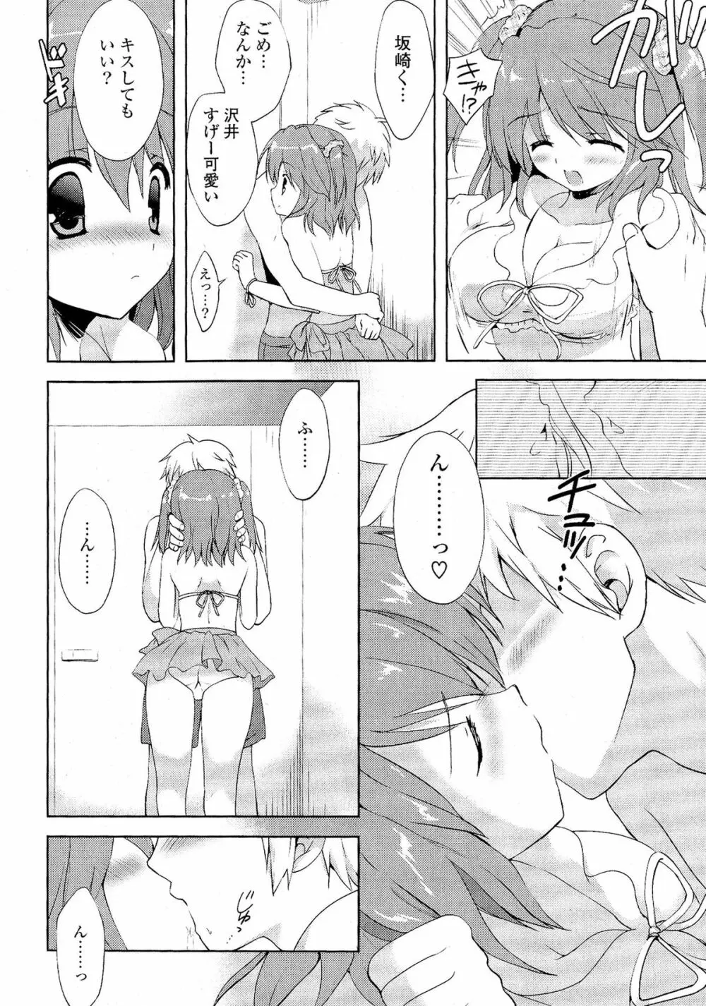 Doki が胸❤胸❤乳娘 Page.110