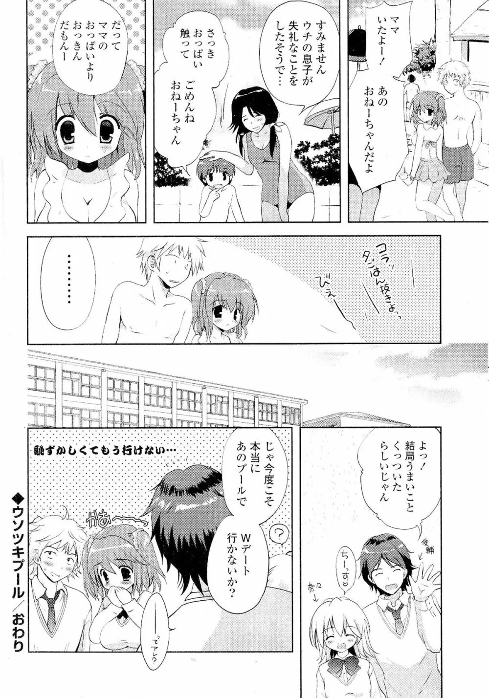 Doki が胸❤胸❤乳娘 Page.120