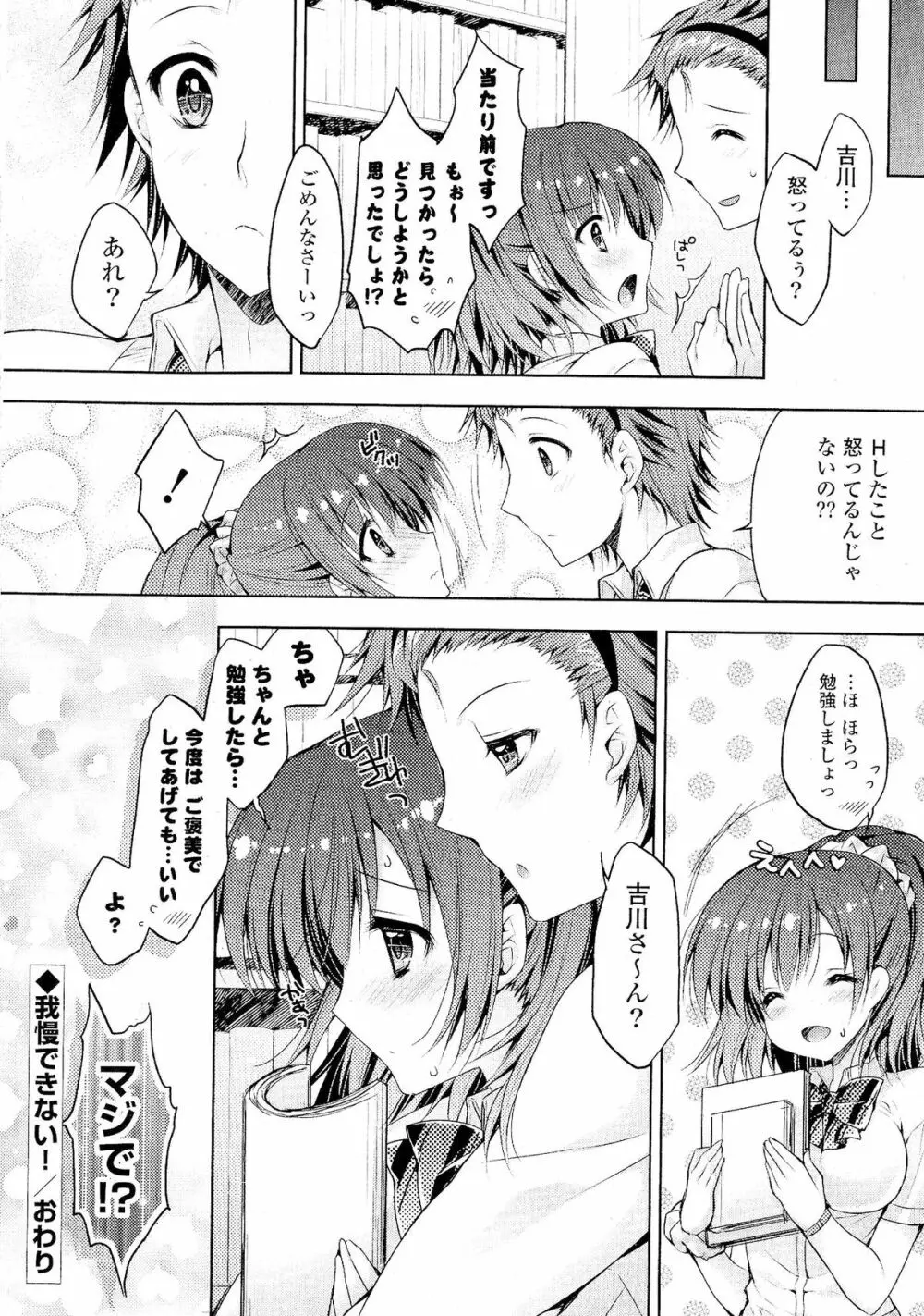 Doki が胸❤胸❤乳娘 Page.26