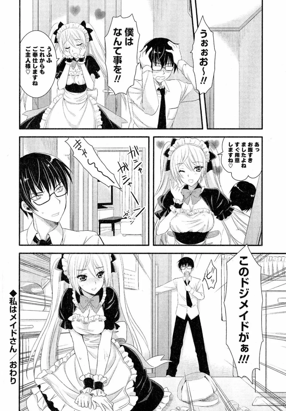 Doki が胸❤胸❤乳娘 Page.266