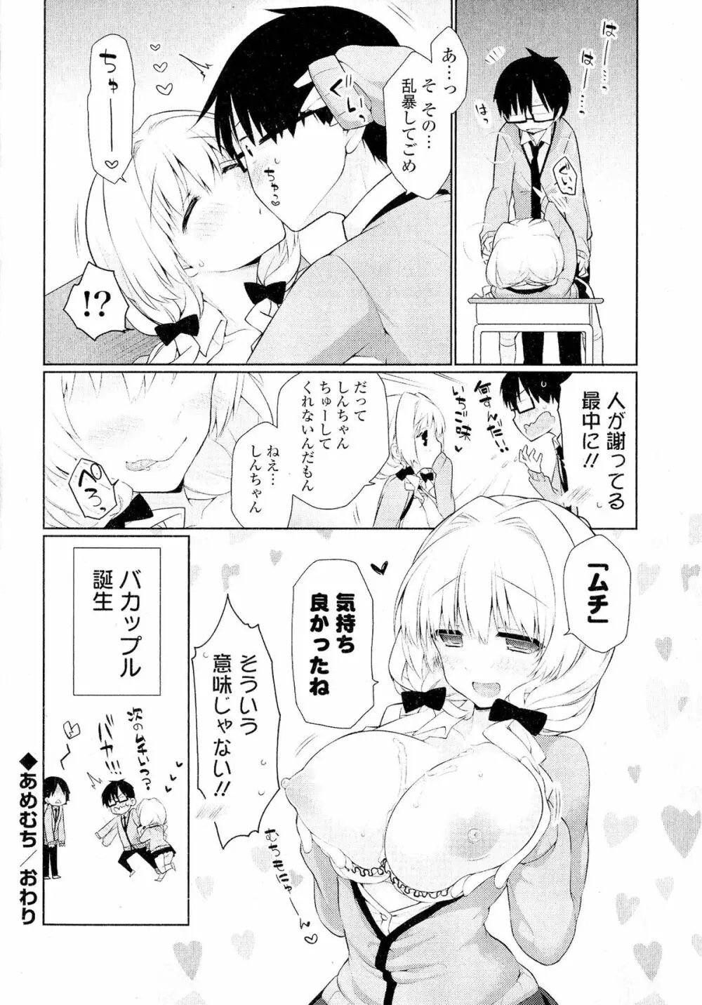 Doki が胸❤胸❤乳娘 Page.316