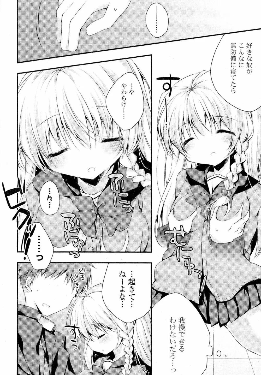 Doki が胸❤胸❤乳娘 Page.322