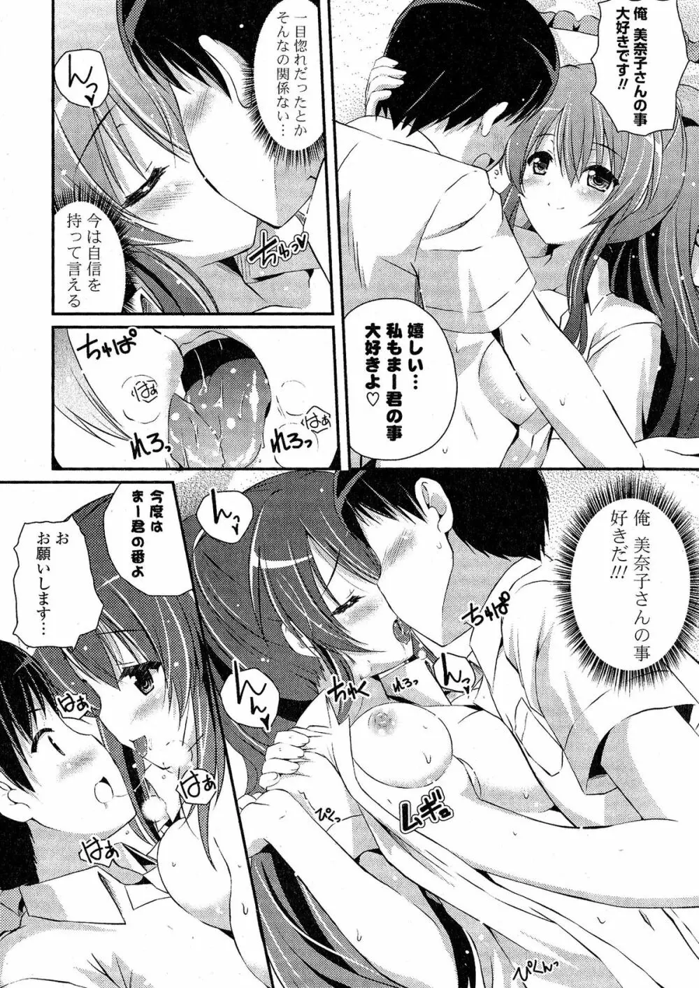 Doki が胸❤胸❤乳娘 Page.357