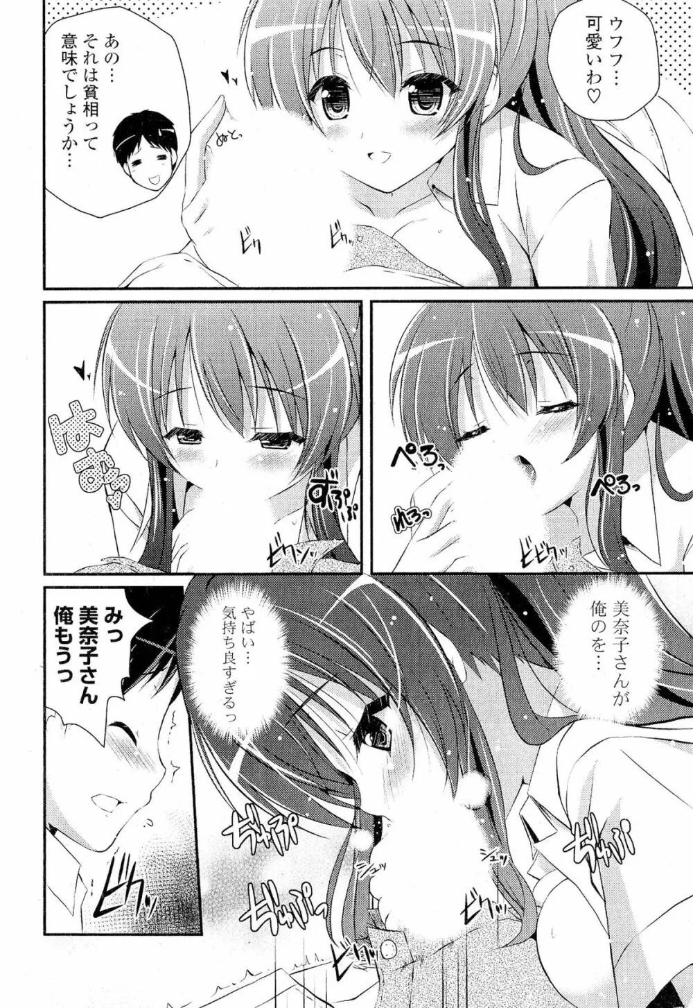 Doki が胸❤胸❤乳娘 Page.358