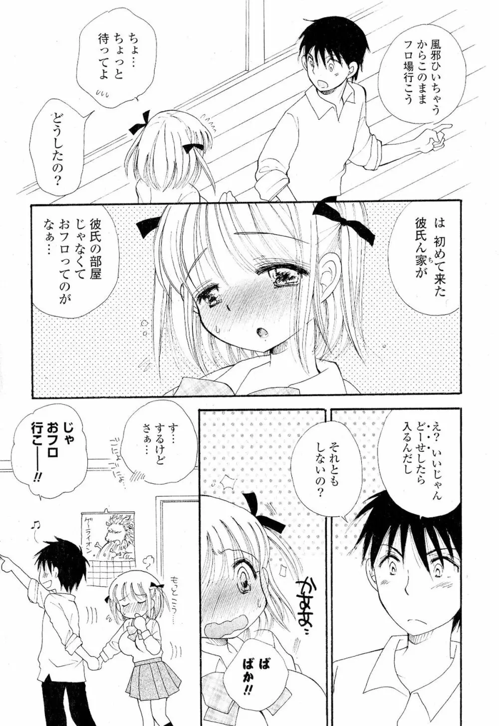 Doki が胸❤胸❤乳娘 Page.366