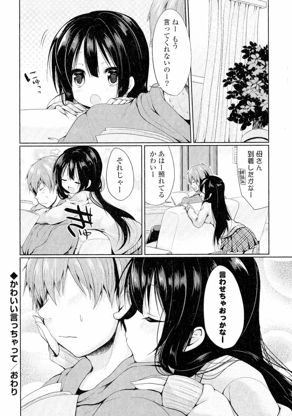 Doki が胸❤胸❤乳娘 Page.80