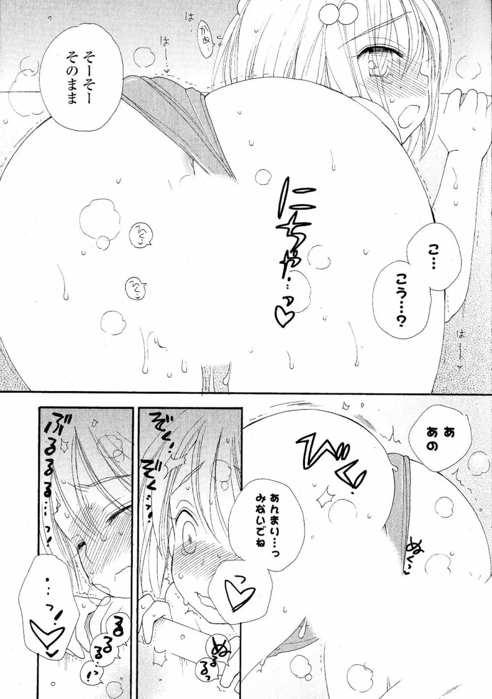 Doki が胸❤胸❤乳娘 Page.91