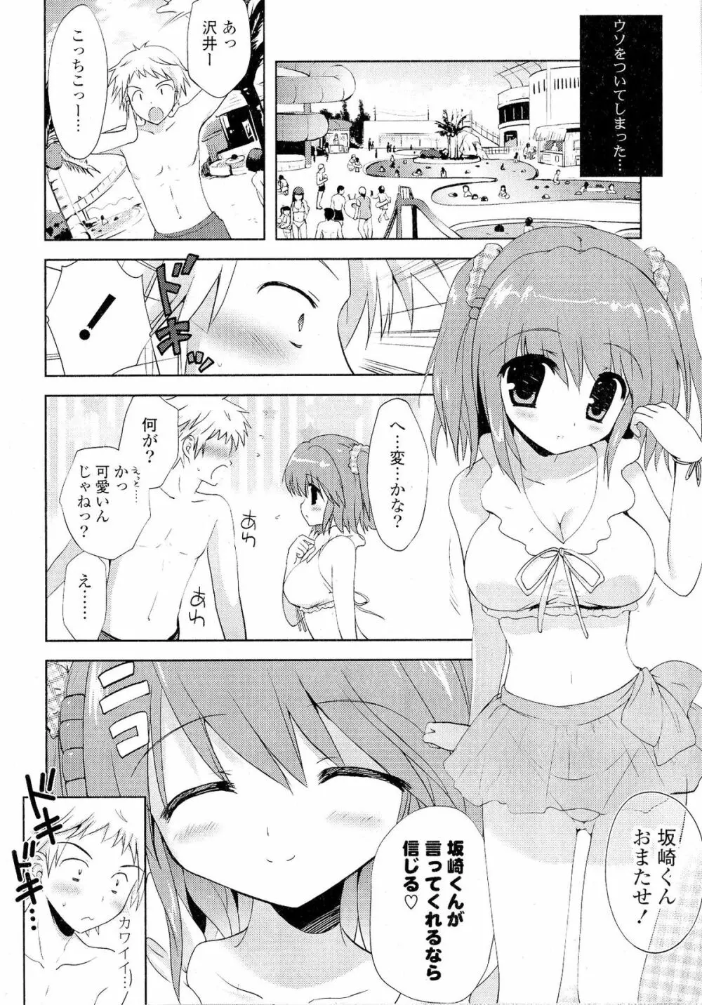 Doki が胸❤胸❤乳娘 Page.98