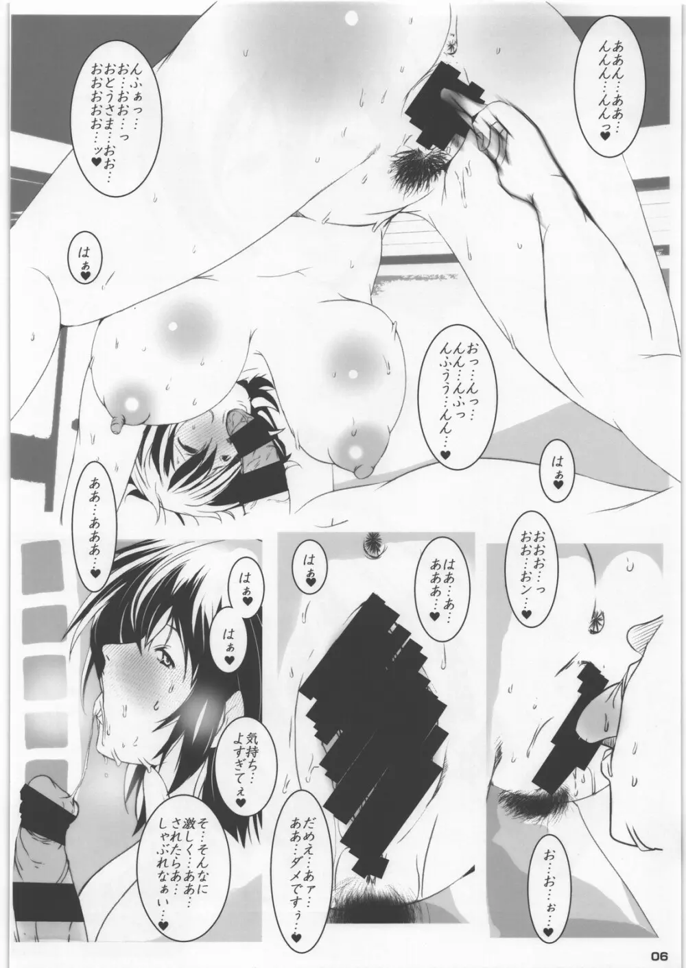 寝取られ嫁 - 義理父のメス穴・夏美 - Page.6