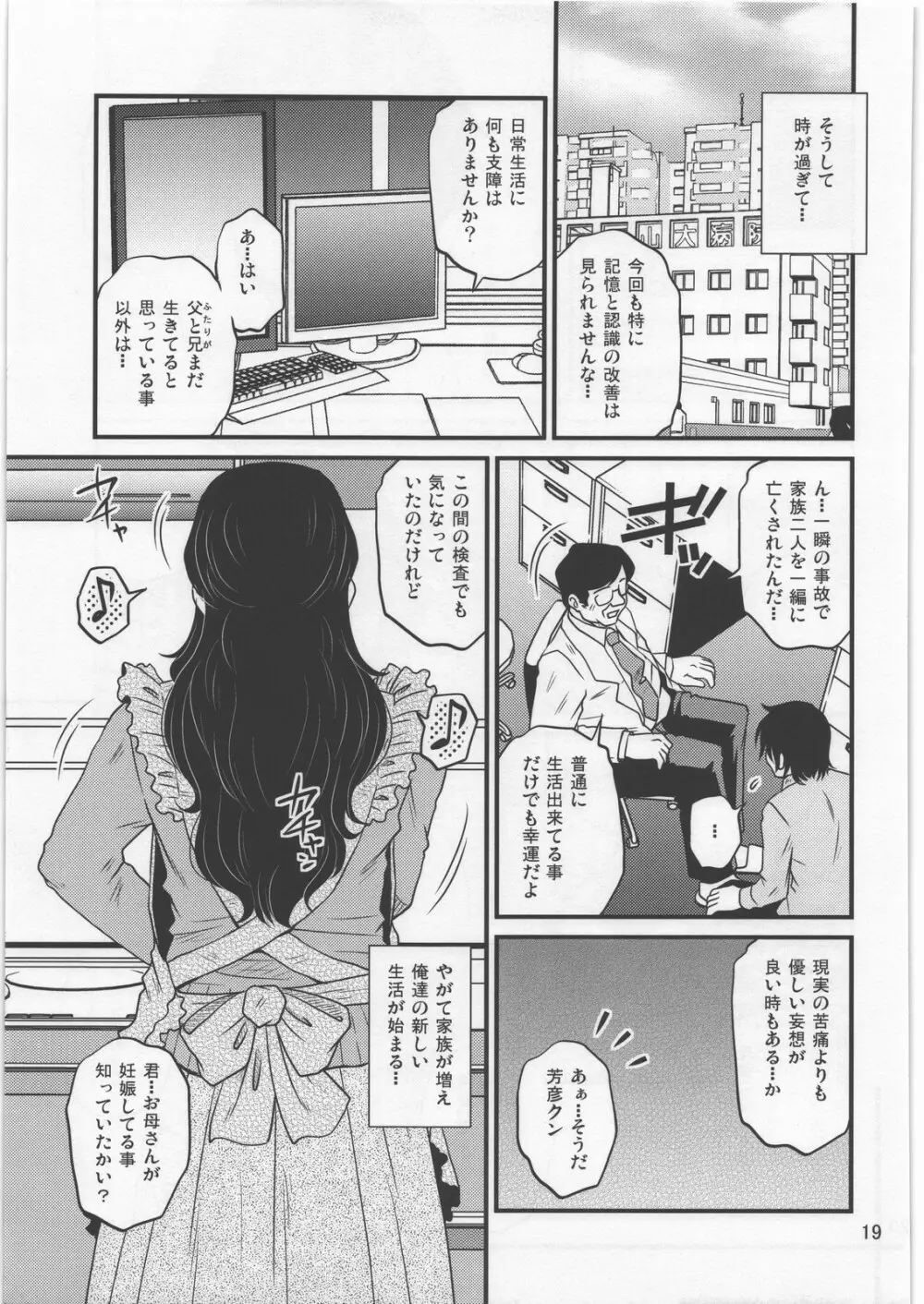 優しい妄想 Page.18