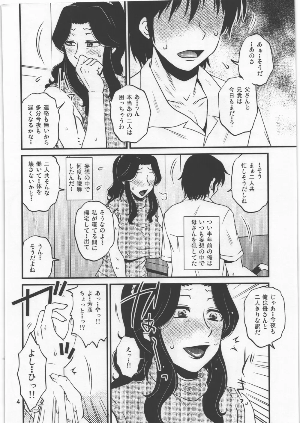 優しい妄想 Page.3