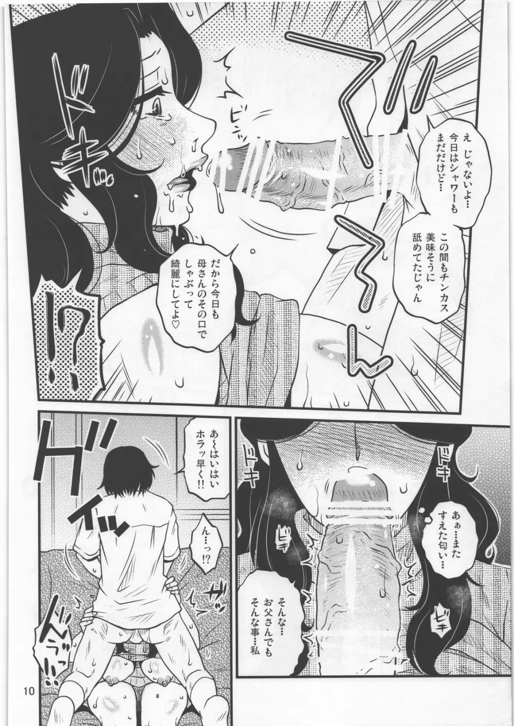 優しい妄想 Page.9