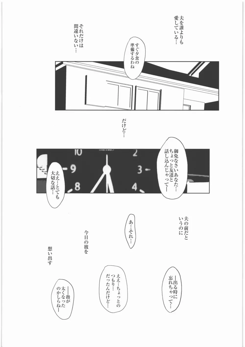 ハメフレ ―セックスに堕ちる女達― Page.16