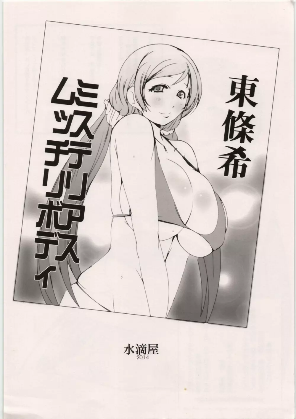 元スクールアイドル東條希~スクールアイドルμ's元メンバーアラサー東條希がグラビア撮影と騙され媚薬ハメ撮りバイブ攻め中出し絶頂~ Page.16