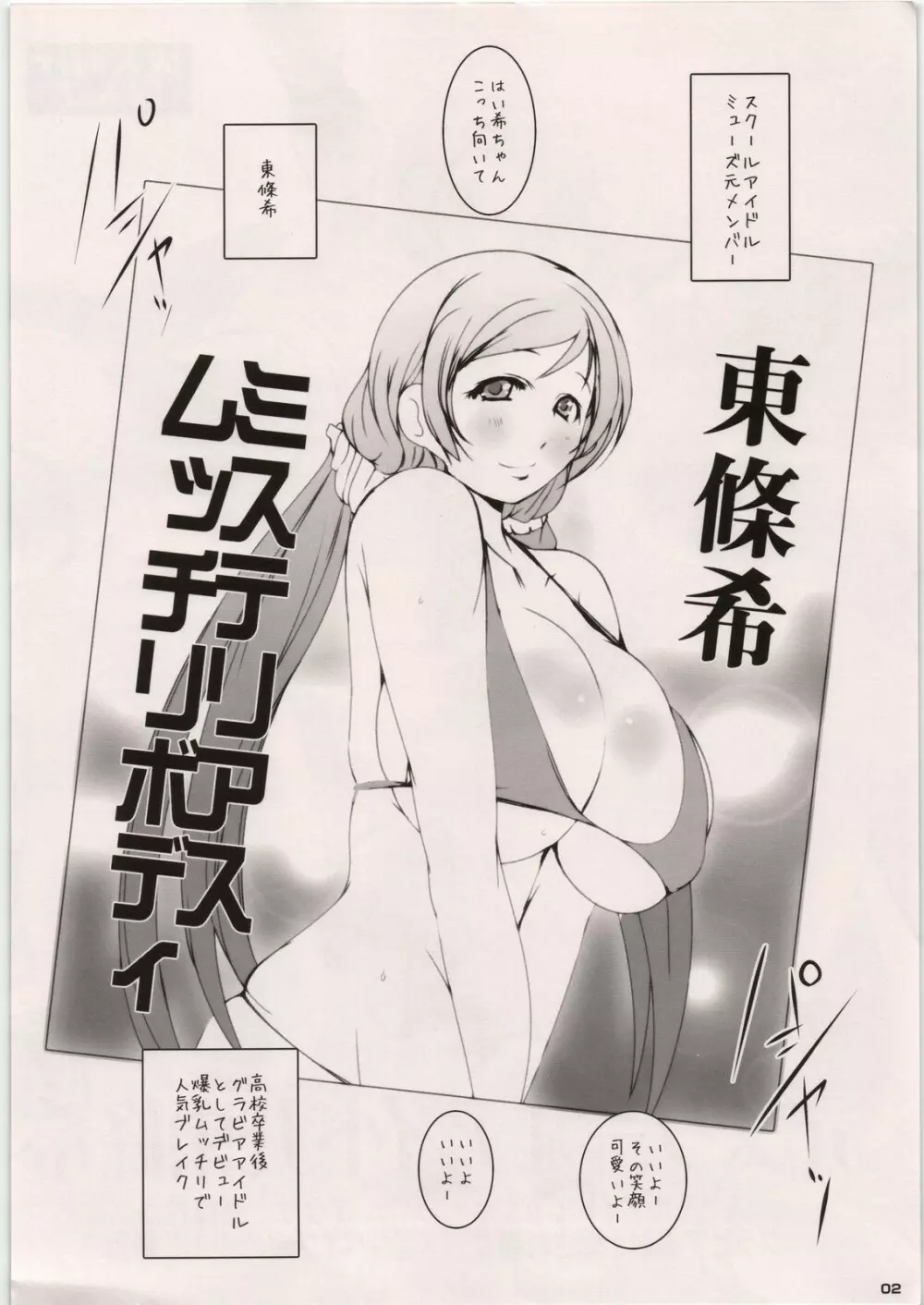 元スクールアイドル東條希~スクールアイドルμ's元メンバーアラサー東條希がグラビア撮影と騙され媚薬ハメ撮りバイブ攻め中出し絶頂~ Page.2