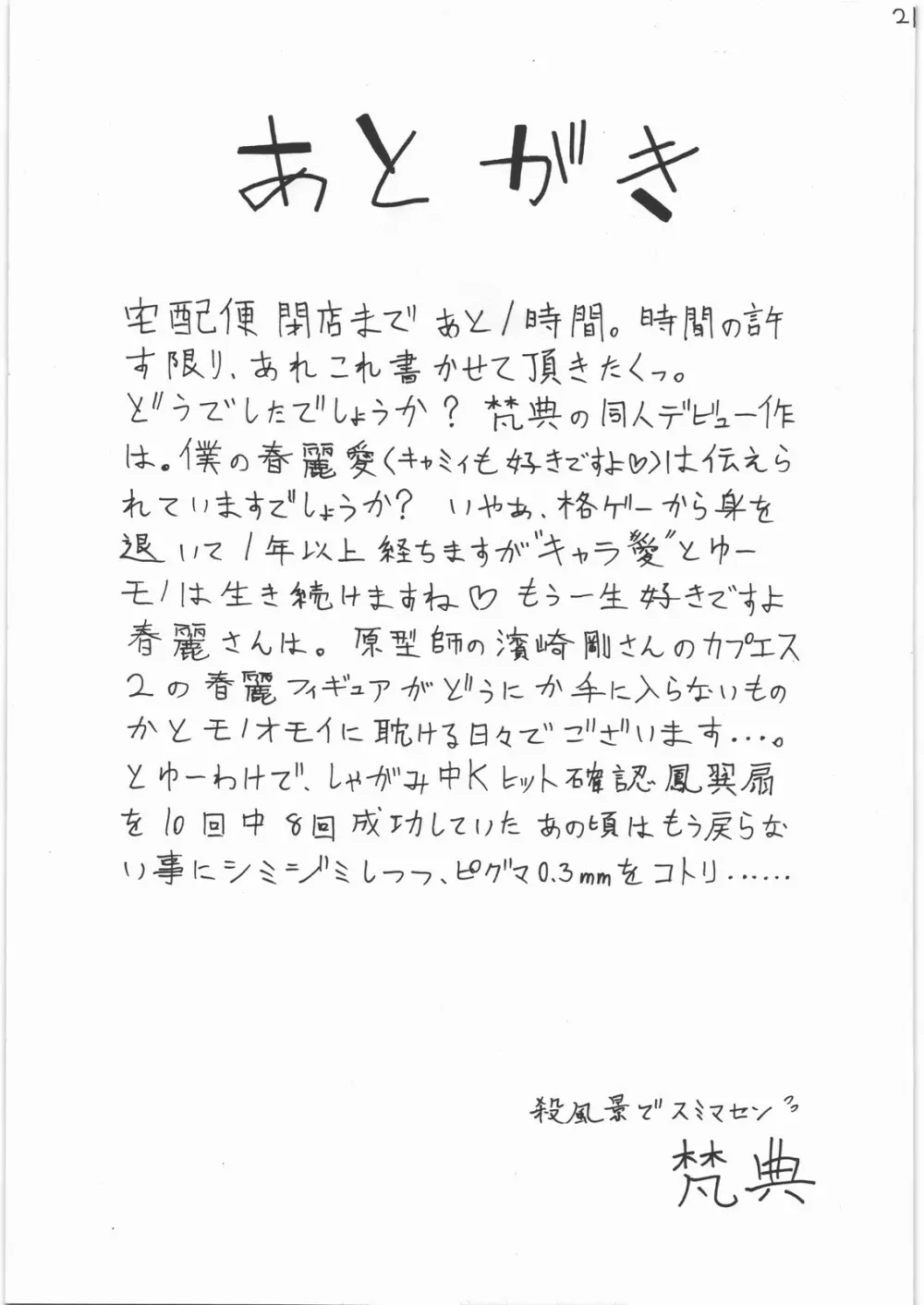 みんパンッ?~みんなちゃんとパンドラ使ってる?~ Page.20