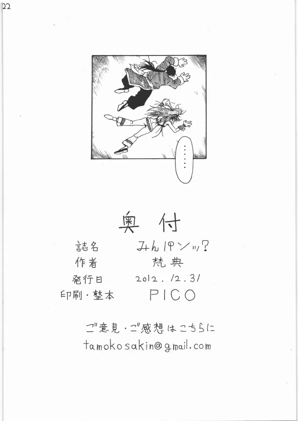 みんパンッ?~みんなちゃんとパンドラ使ってる?~ Page.21
