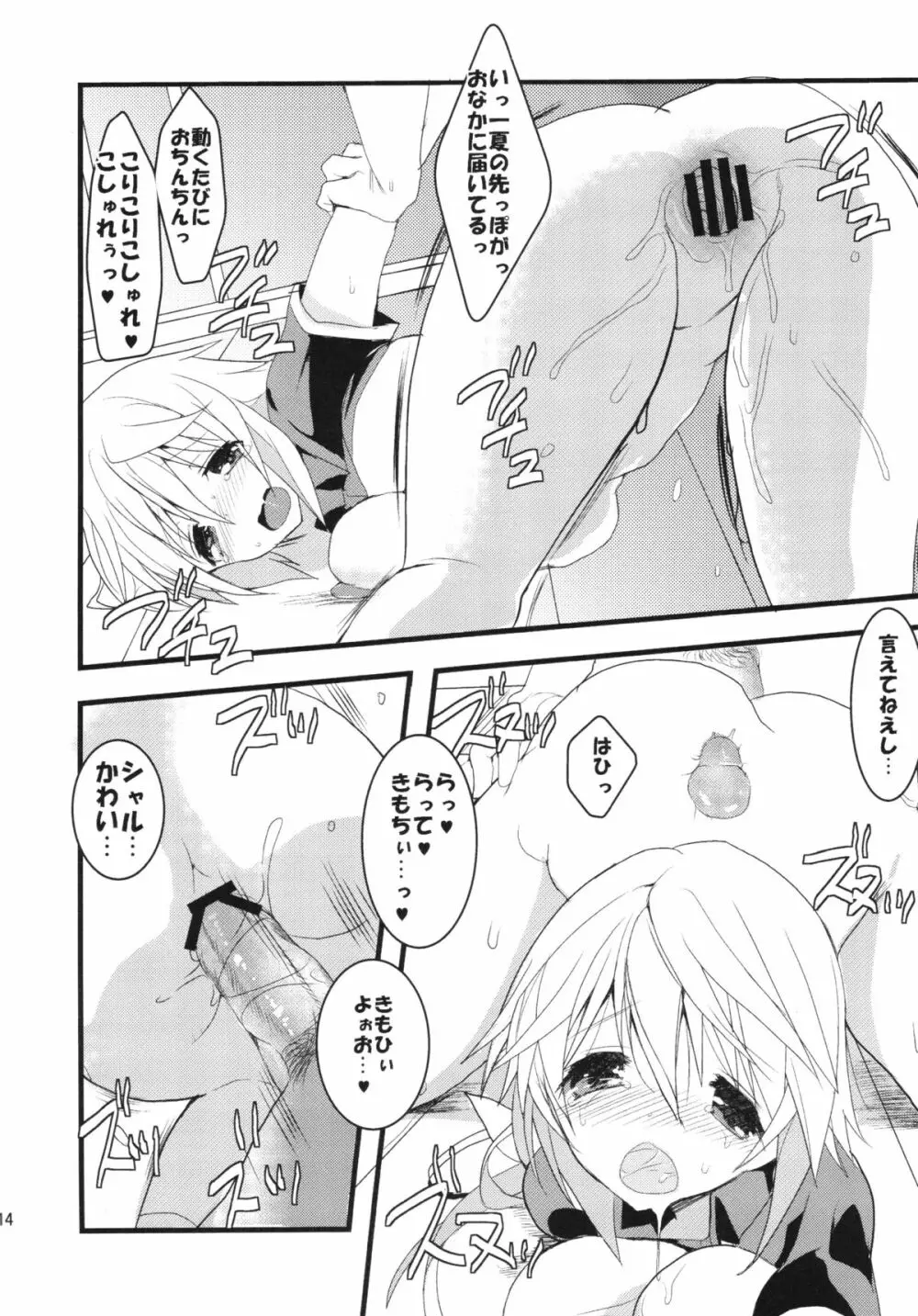 いんふぃにっと☆せくろす3 Page.14