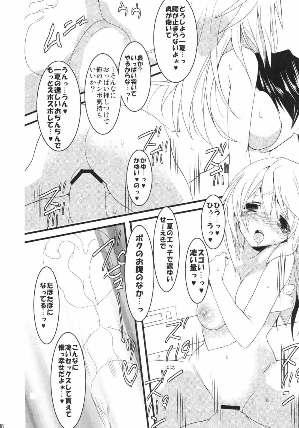 いんふぃにっと☆せくろす3 Page.16