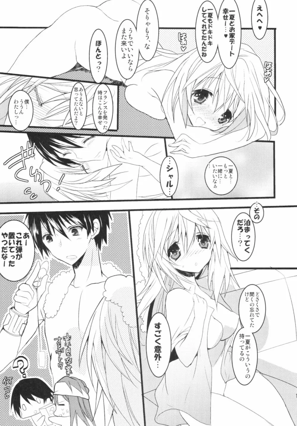 いんふぃにっと☆せくろす3 Page.17