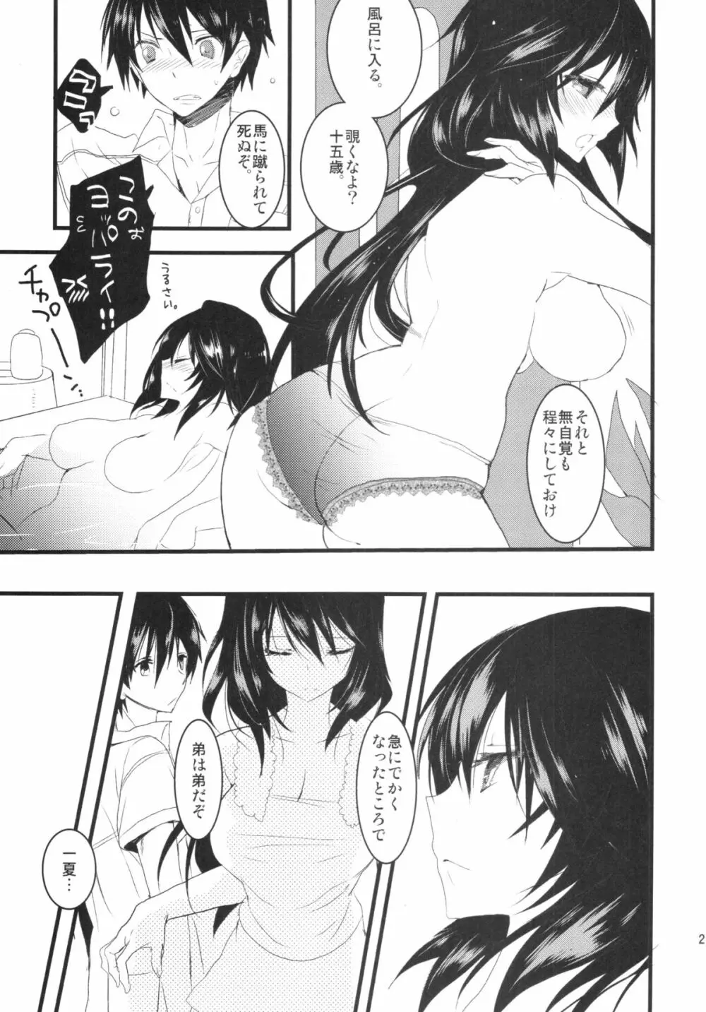 いんふぃにっと☆せくろす3 Page.21