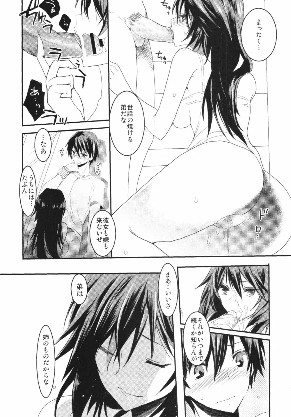 いんふぃにっと☆せくろす3 Page.27