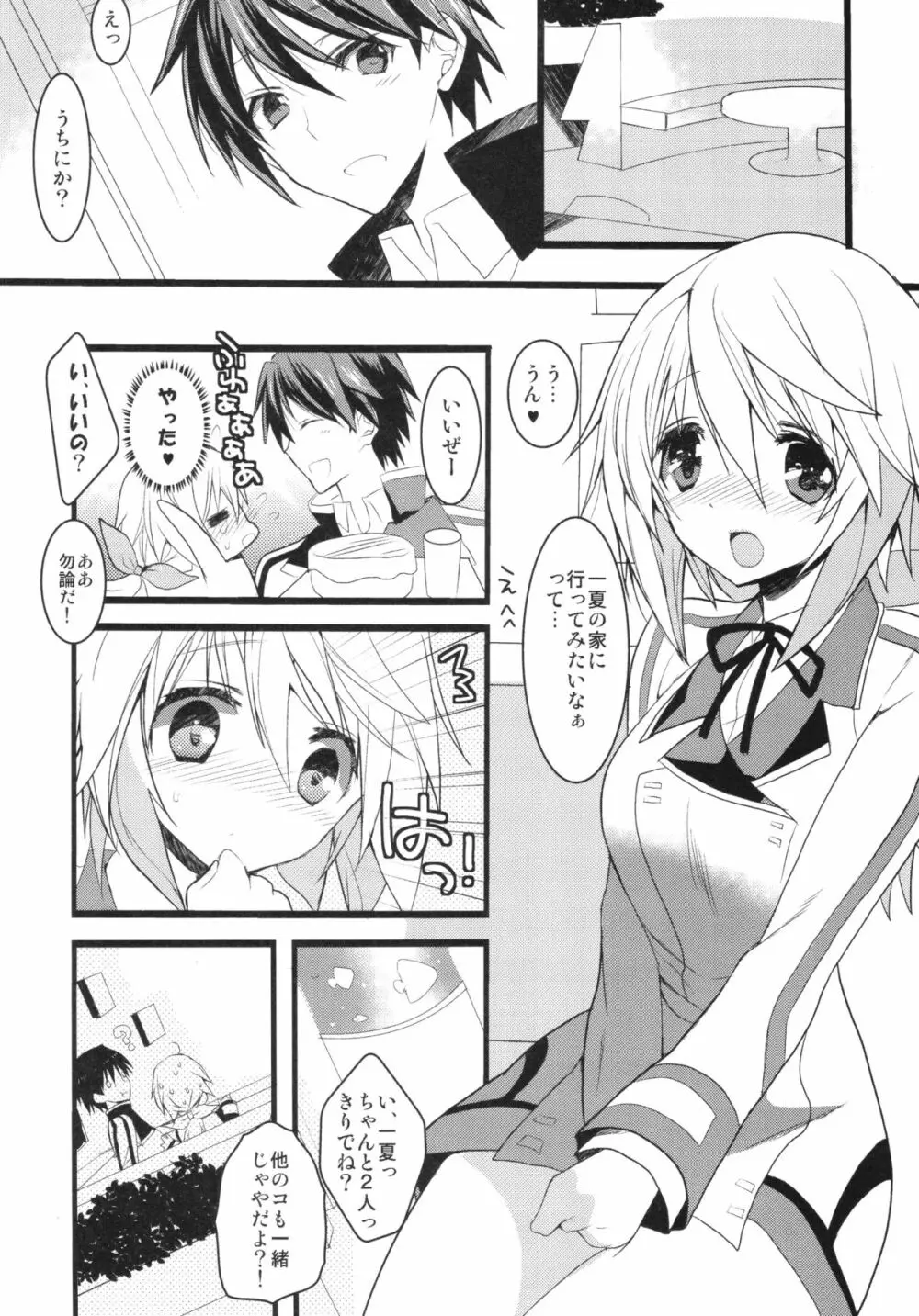 いんふぃにっと☆せくろす3 Page.4